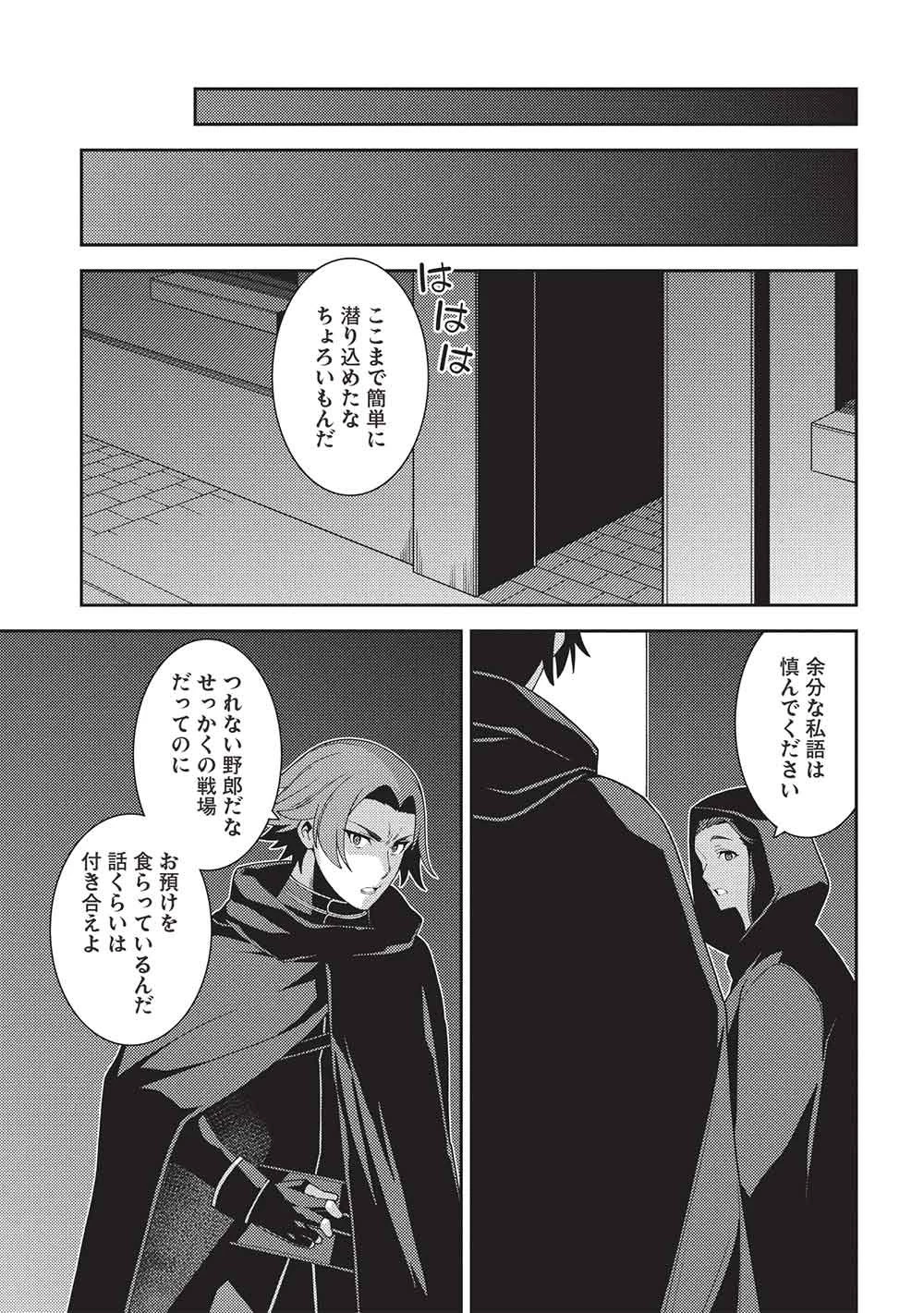 精霊幻想記～こんな世界で出会えた君に～(みなづきふたご) 第66話 - 29