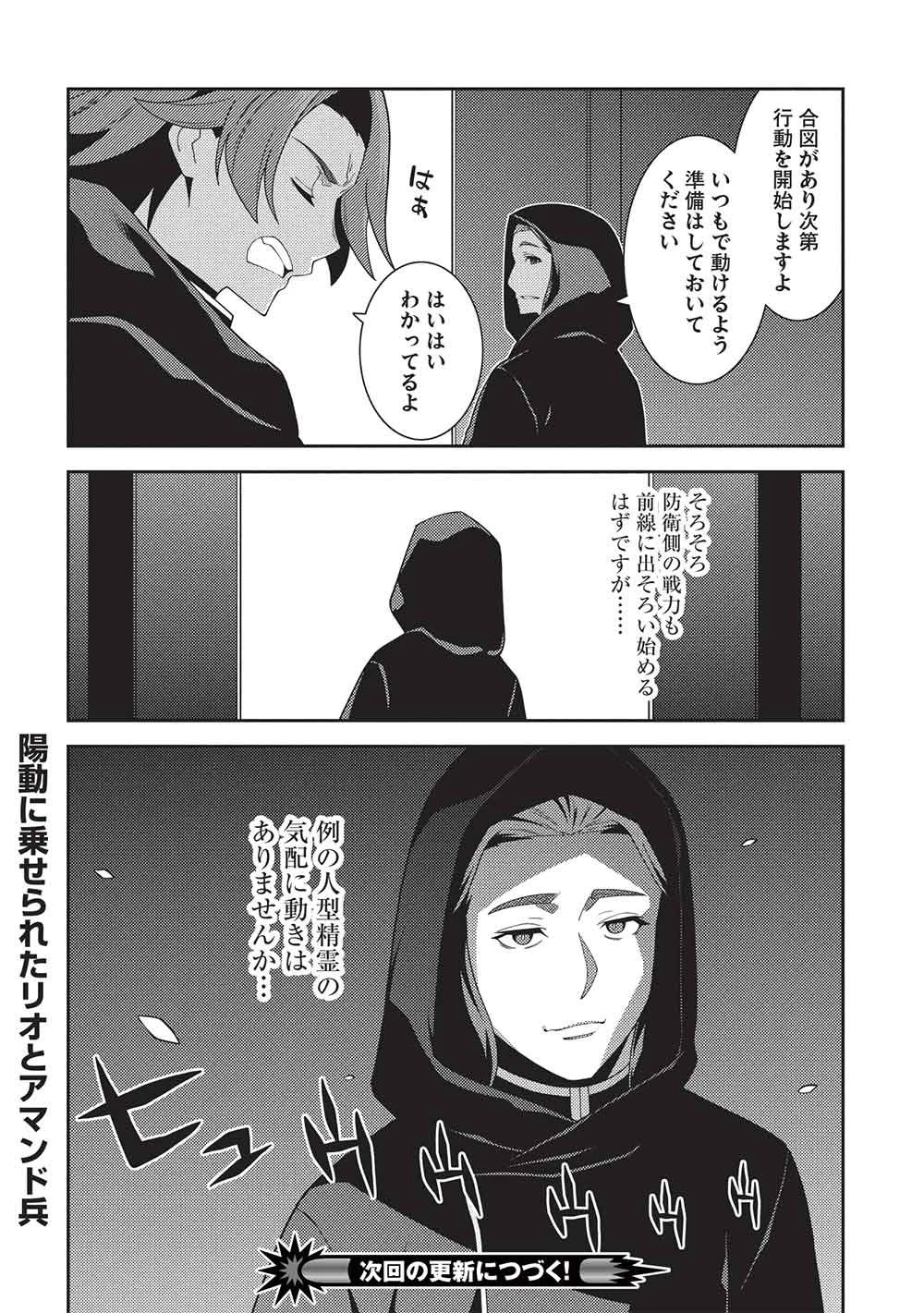 精霊幻想記～こんな世界で出会えた君に～(みなづきふたご) 第66話 - 30