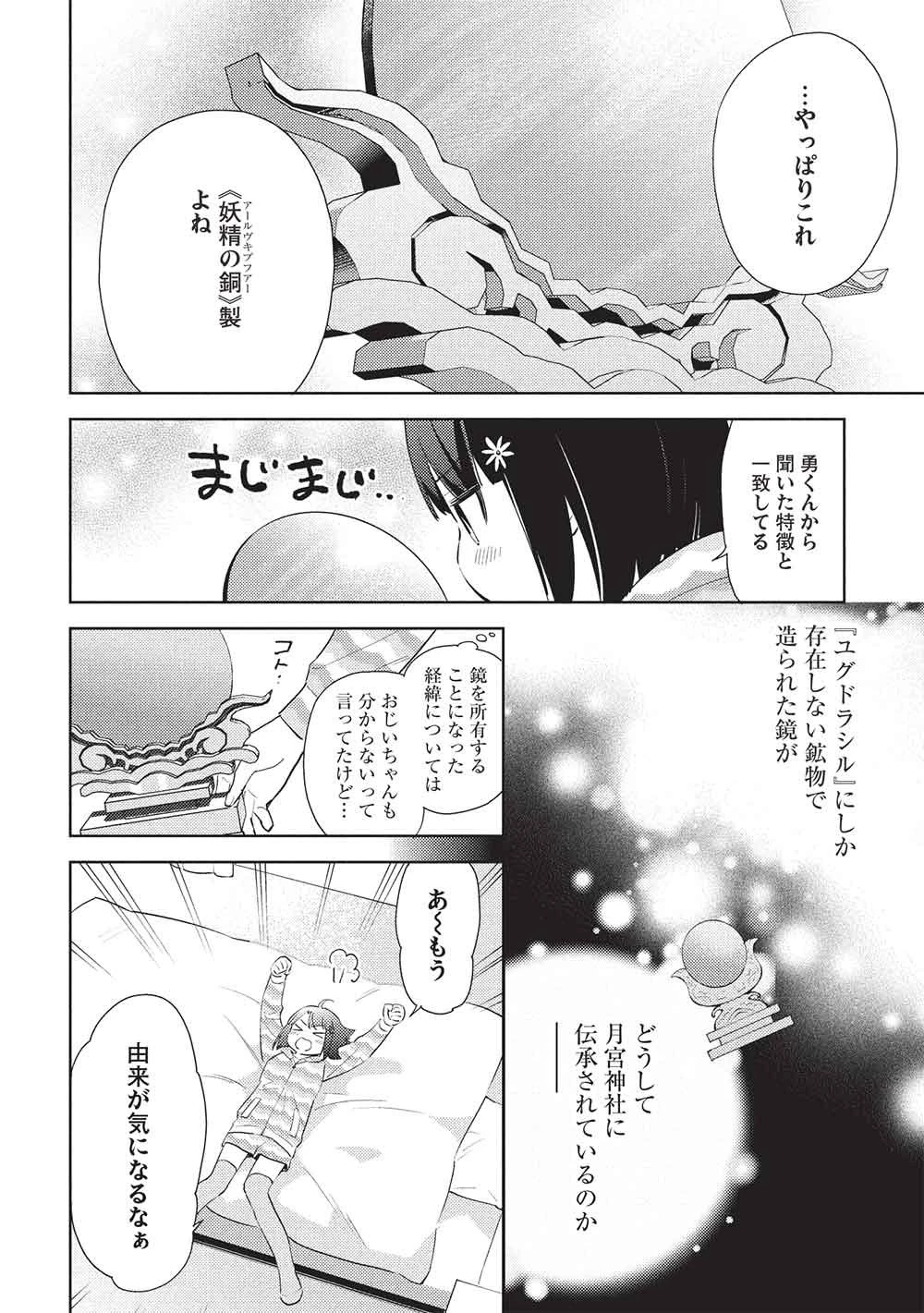 百錬の覇王と聖約の戦乙女 第62話 - 4