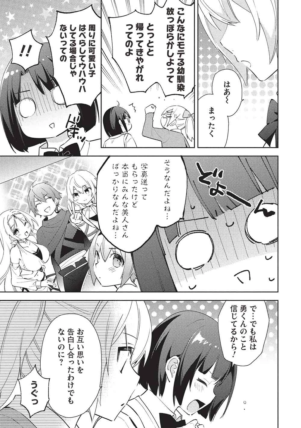 百錬の覇王と聖約の戦乙女 第62話 - 15