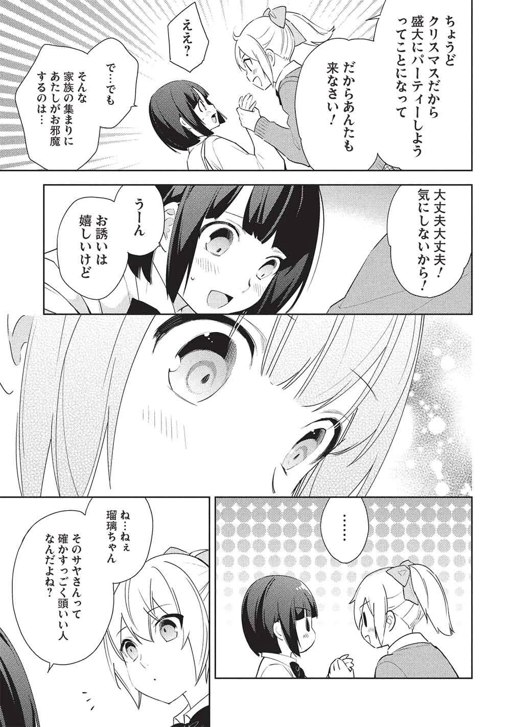 百錬の覇王と聖約の戦乙女 第62話 - 17