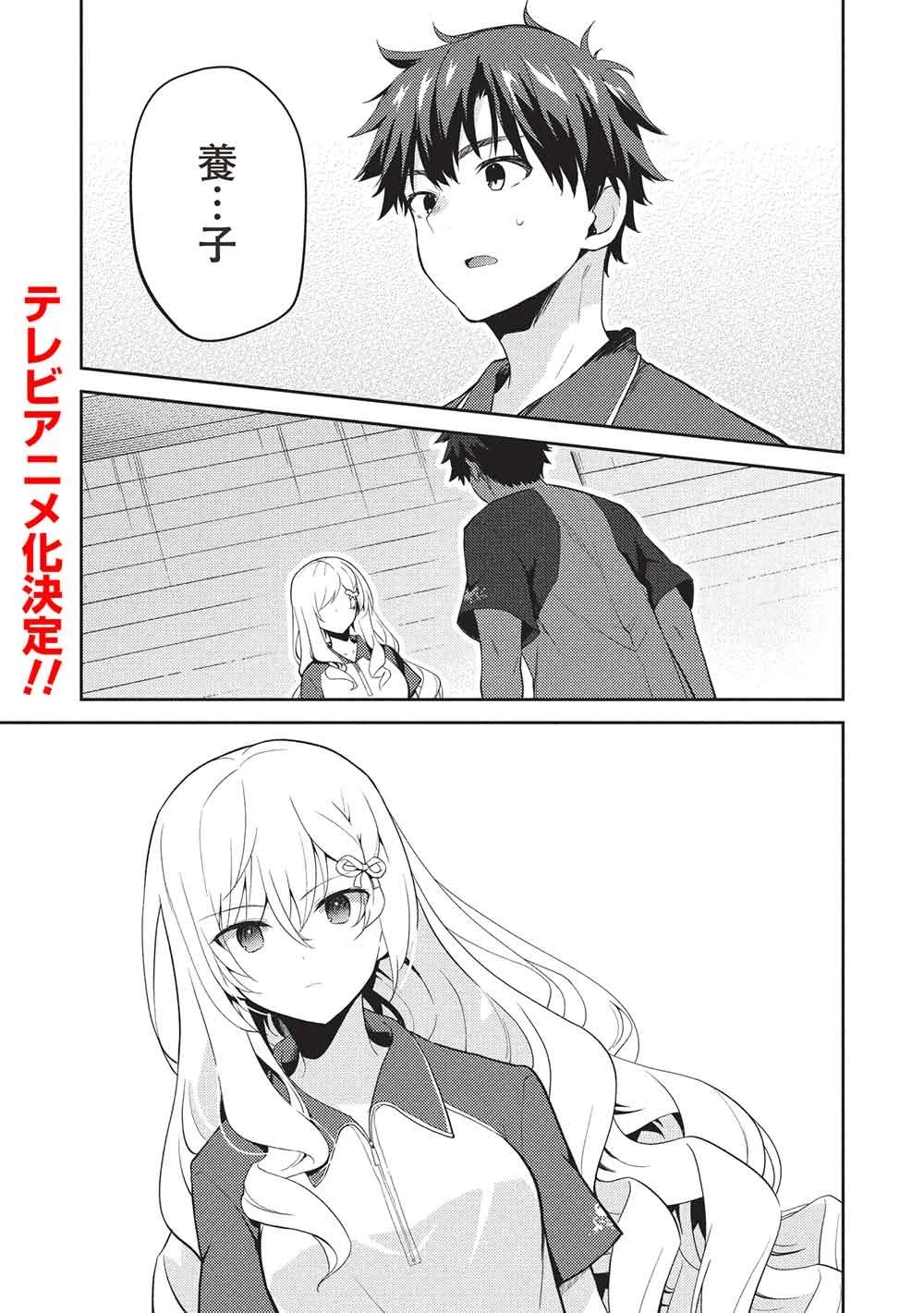 才女のお世話 高嶺の花だらけな名門校で、学院一のお嬢様（生活能力皆無）を陰ながらお世話することになりました 第35話 - 1