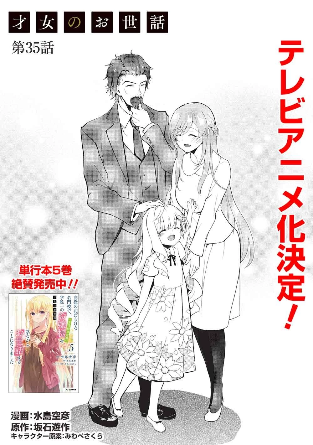 才女のお世話 高嶺の花だらけな名門校で、学院一のお嬢様（生活能力皆無）を陰ながらお世話することになりました 第35話 - 2