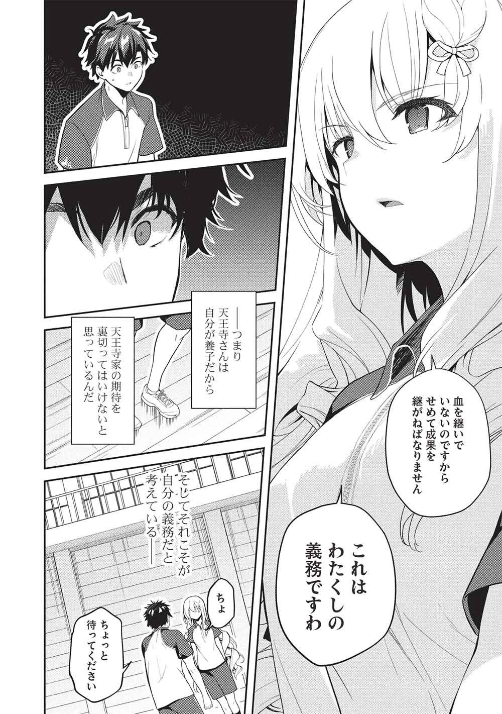 才女のお世話 高嶺の花だらけな名門校で、学院一のお嬢様（生活能力皆無）を陰ながらお世話することになりました 第35話 - 4