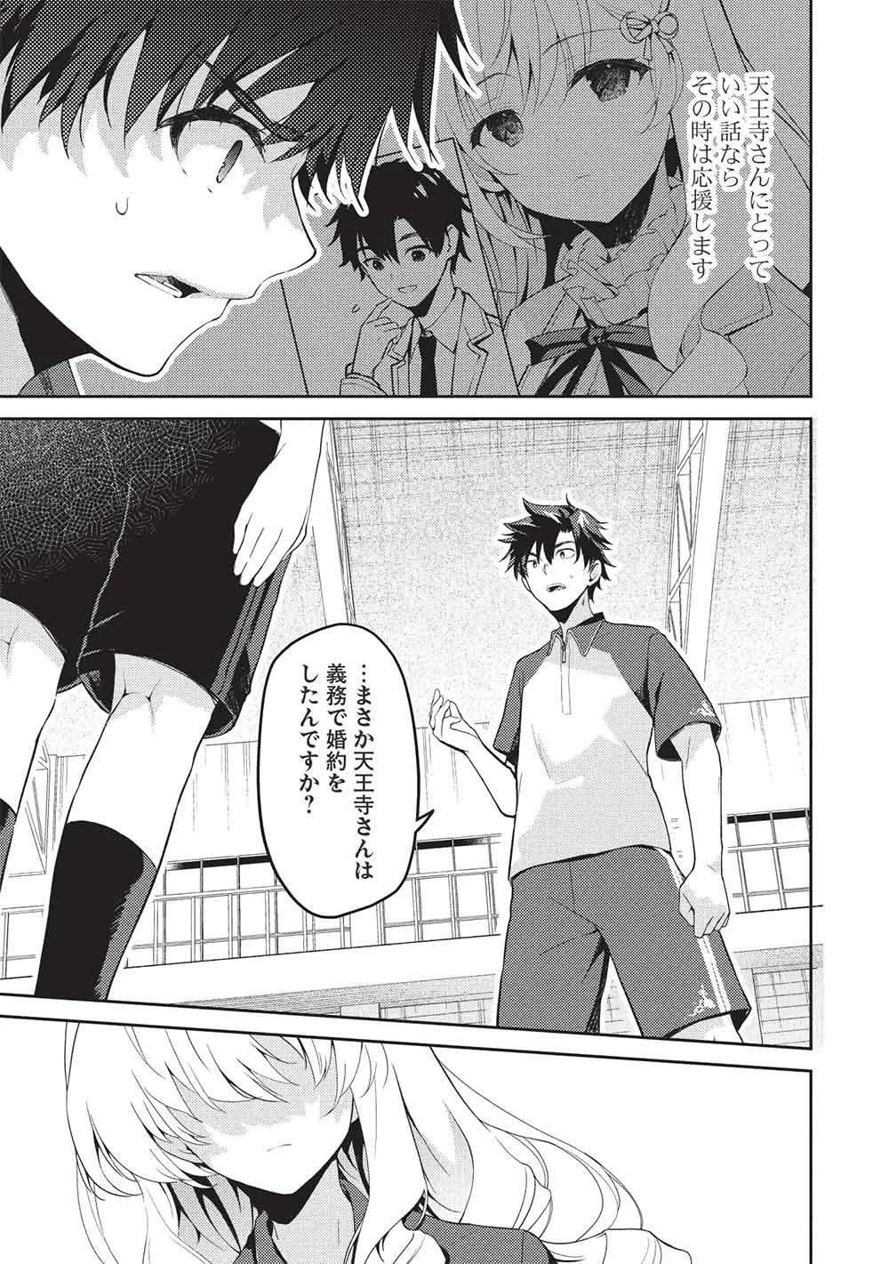 才女のお世話 高嶺の花だらけな名門校で、学院一のお嬢様（生活能力皆無）を陰ながらお世話することになりました 第35話 - 5