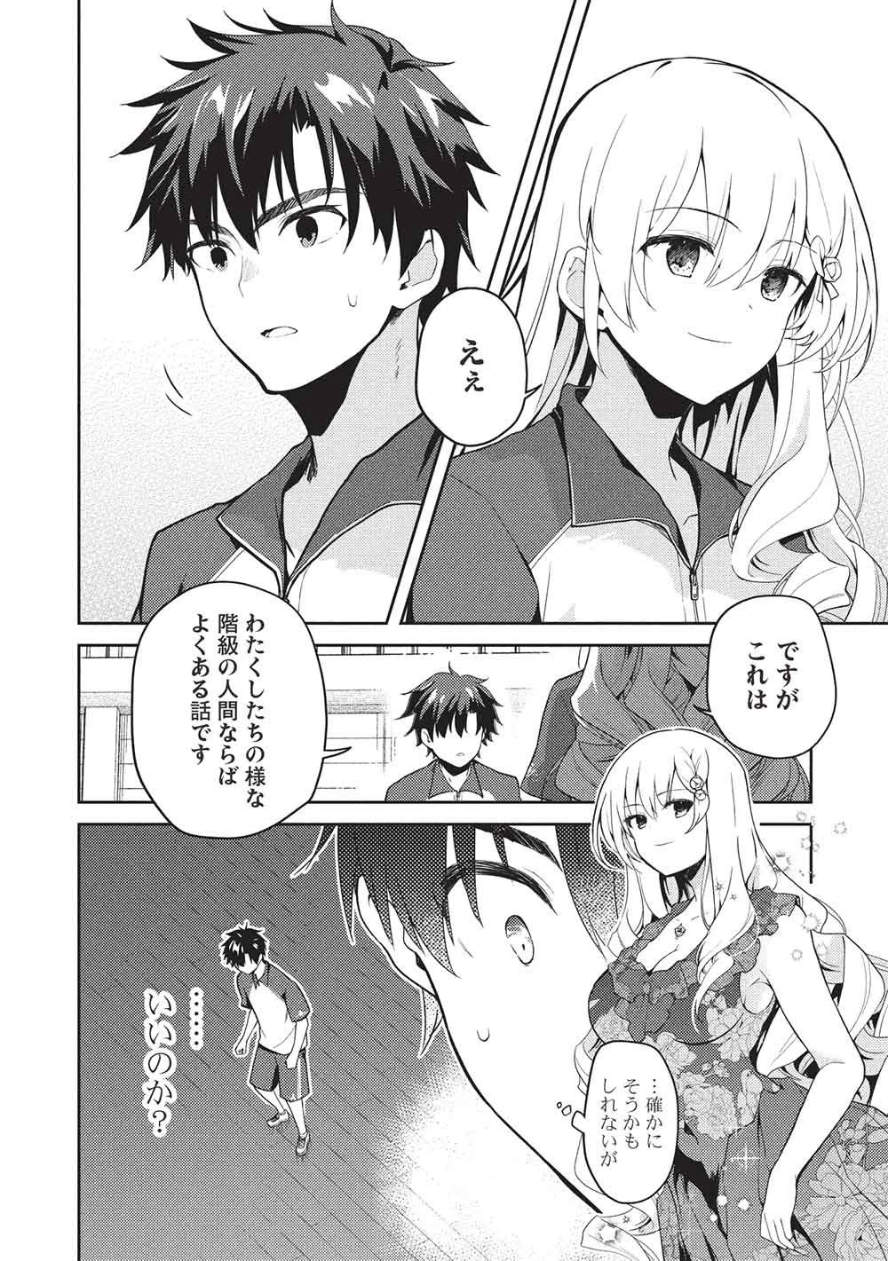 才女のお世話 高嶺の花だらけな名門校で、学院一のお嬢様（生活能力皆無）を陰ながらお世話することになりました 第35話 - 6