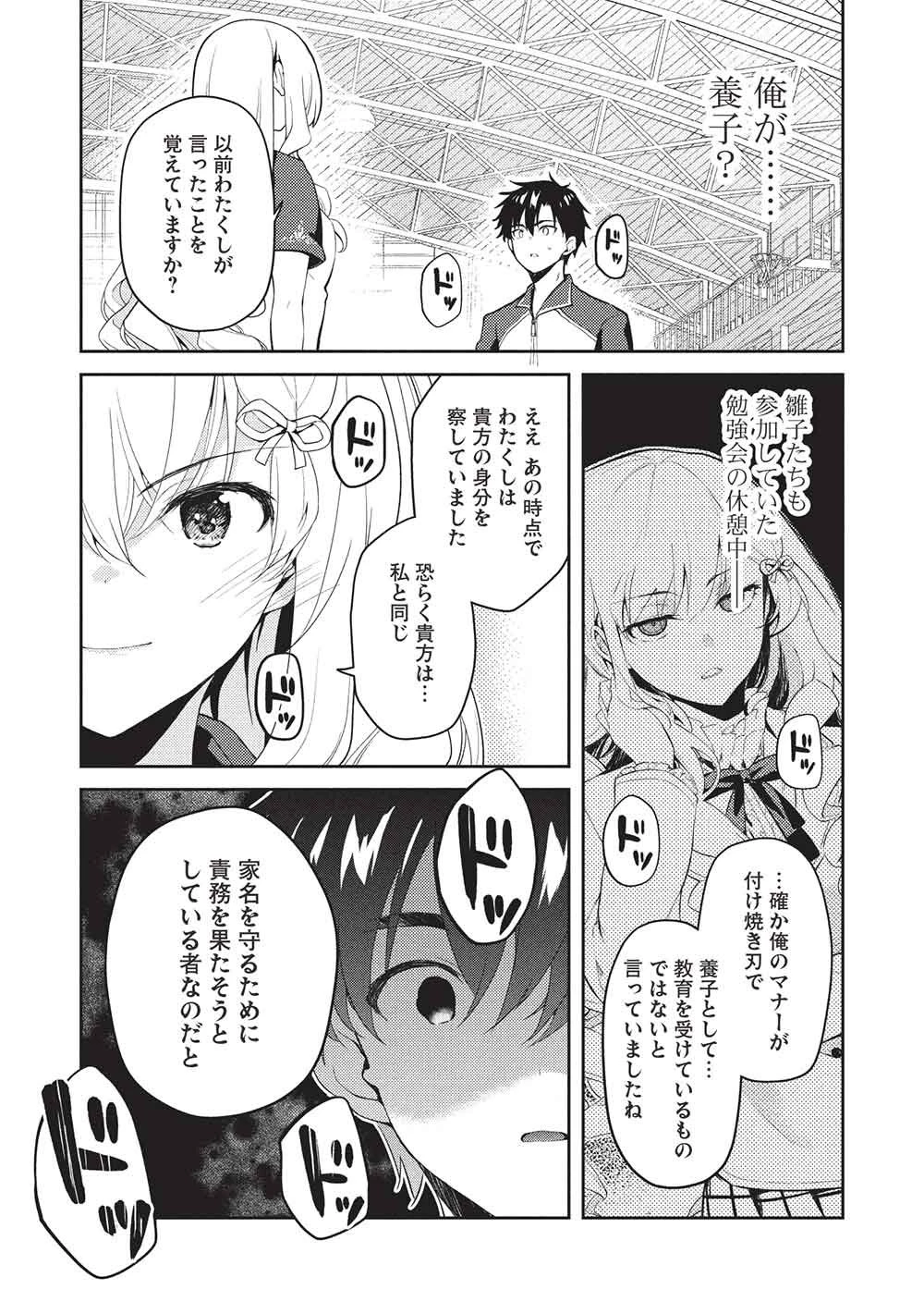 才女のお世話 高嶺の花だらけな名門校で、学院一のお嬢様（生活能力皆無）を陰ながらお世話することになりました 第35話 - 9