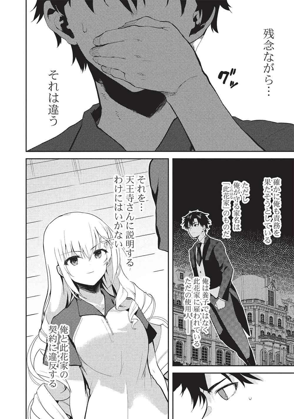 才女のお世話 高嶺の花だらけな名門校で、学院一のお嬢様（生活能力皆無）を陰ながらお世話することになりました 第35話 - 10