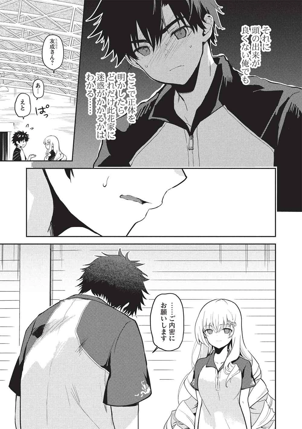 才女のお世話 高嶺の花だらけな名門校で、学院一のお嬢様（生活能力皆無）を陰ながらお世話することになりました 第35話 - 11