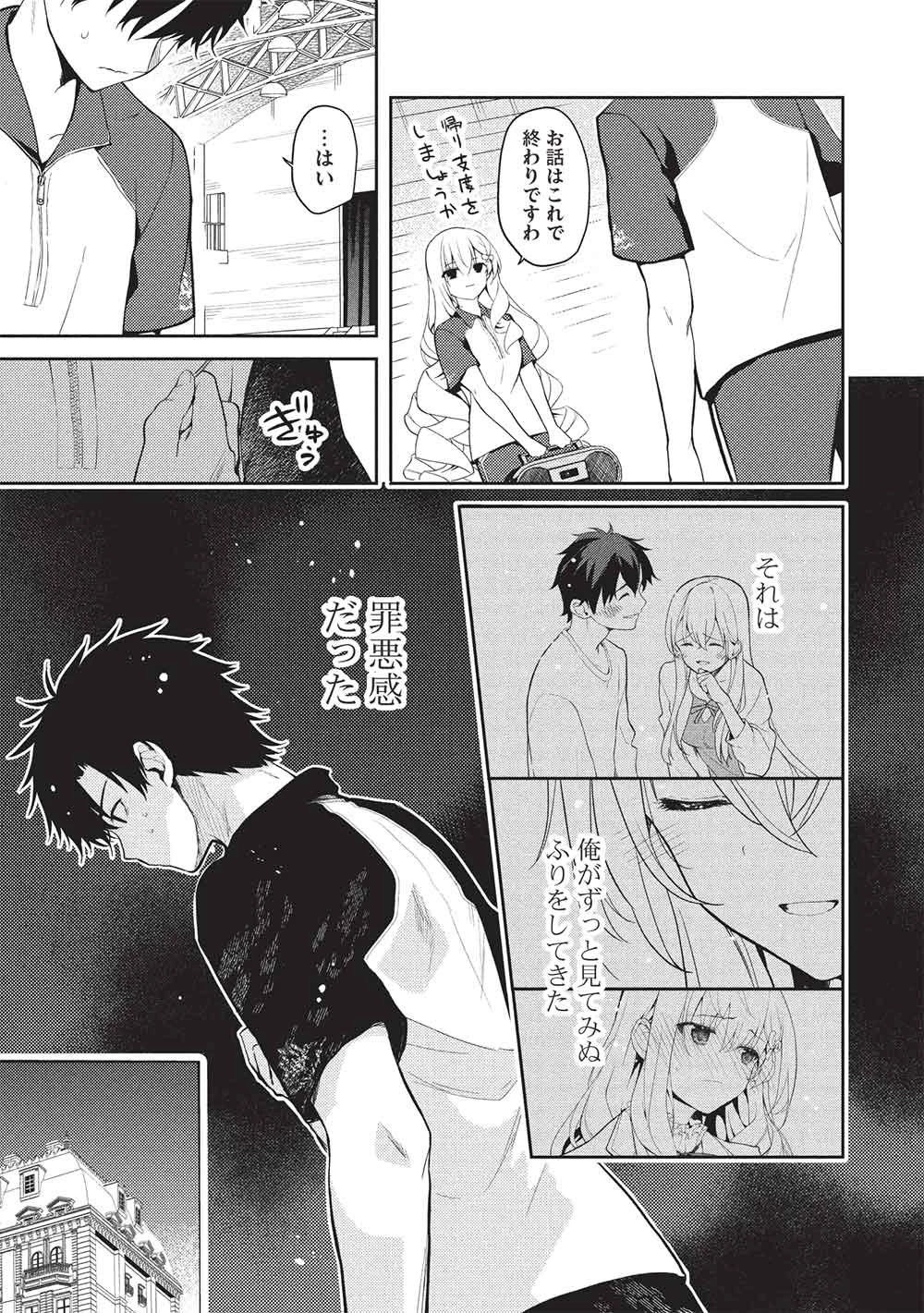 才女のお世話 高嶺の花だらけな名門校で、学院一のお嬢様（生活能力皆無）を陰ながらお世話することになりました 第35話 - 13