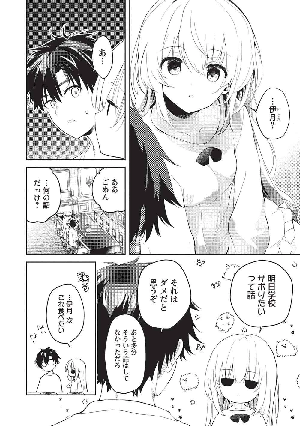 才女のお世話 高嶺の花だらけな名門校で、学院一のお嬢様（生活能力皆無）を陰ながらお世話することになりました 第35話 - 14