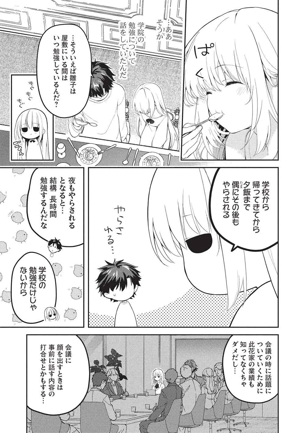 才女のお世話 高嶺の花だらけな名門校で、学院一のお嬢様（生活能力皆無）を陰ながらお世話することになりました 第35話 - 15