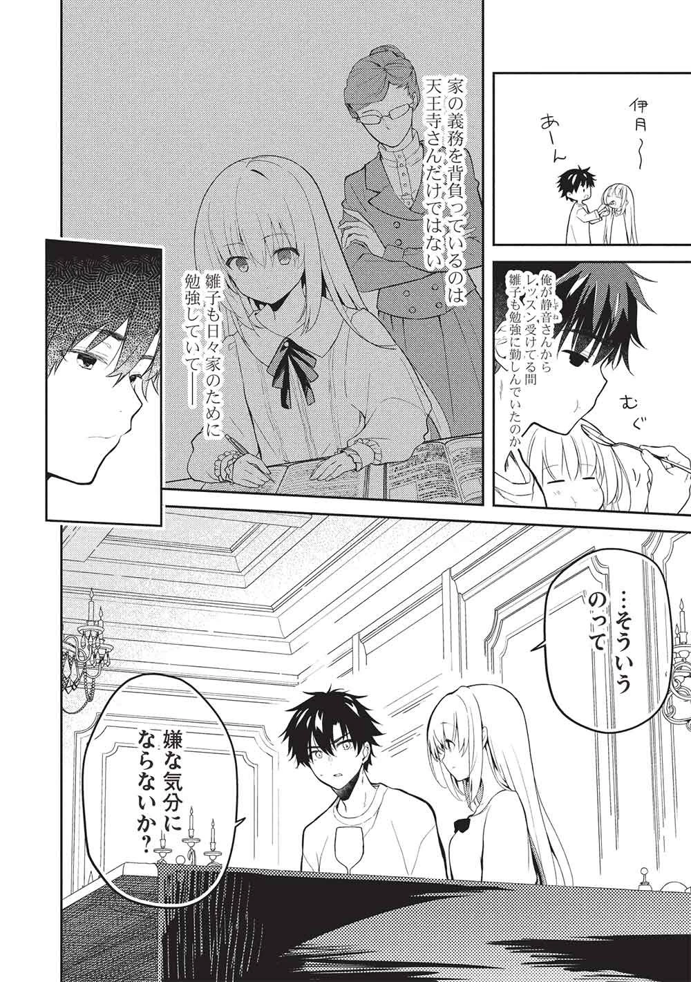 才女のお世話 高嶺の花だらけな名門校で、学院一のお嬢様（生活能力皆無）を陰ながらお世話することになりました 第35話 - 16