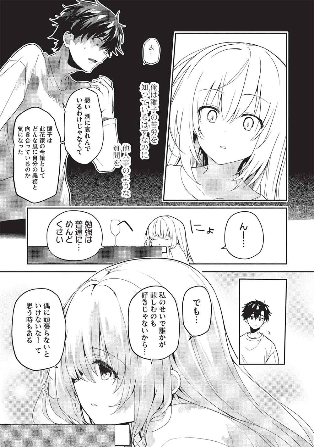 才女のお世話 高嶺の花だらけな名門校で、学院一のお嬢様（生活能力皆無）を陰ながらお世話することになりました 第35話 - 17