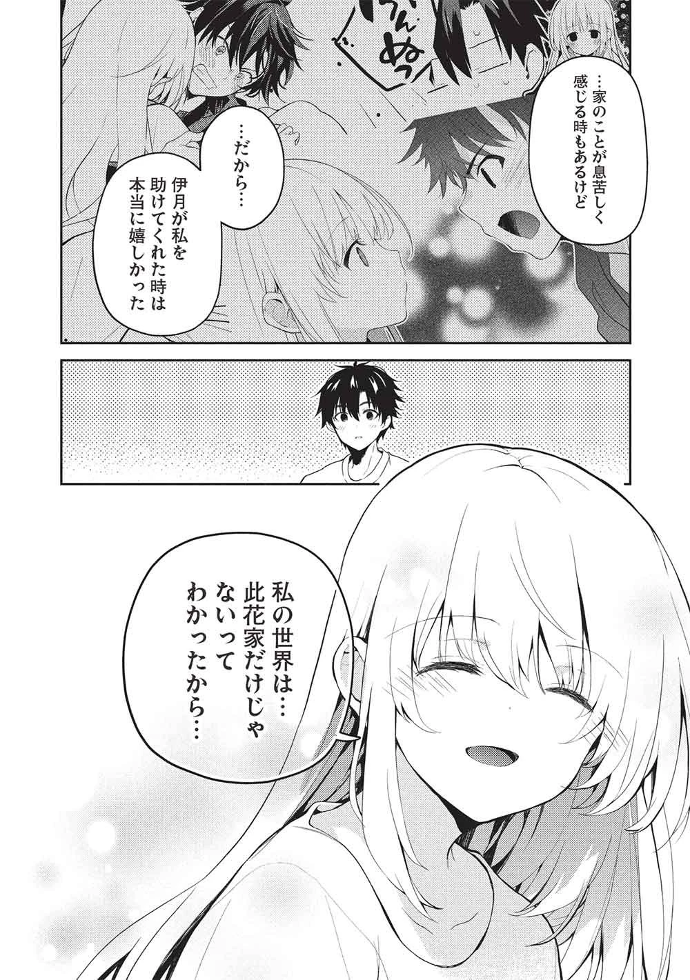 才女のお世話 高嶺の花だらけな名門校で、学院一のお嬢様（生活能力皆無）を陰ながらお世話することになりました 第35話 - 18