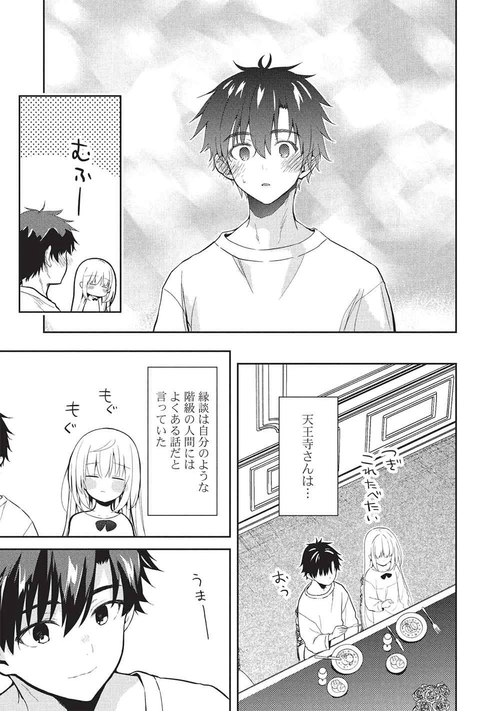 才女のお世話 高嶺の花だらけな名門校で、学院一のお嬢様（生活能力皆無）を陰ながらお世話することになりました 第35話 - 19