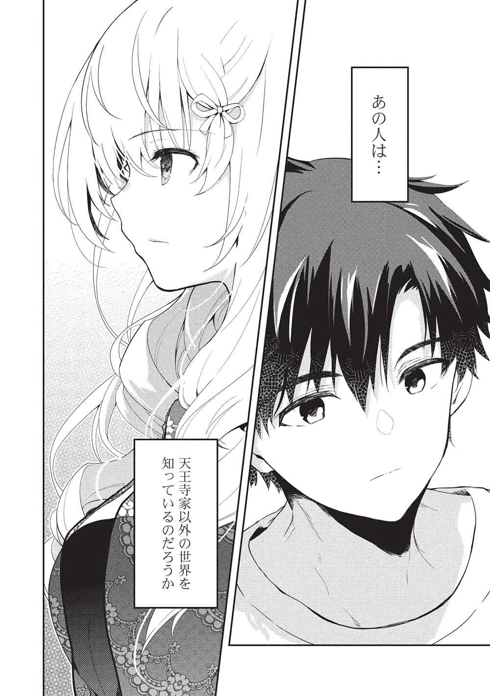 才女のお世話 高嶺の花だらけな名門校で、学院一のお嬢様（生活能力皆無）を陰ながらお世話することになりました 第35話 - 20