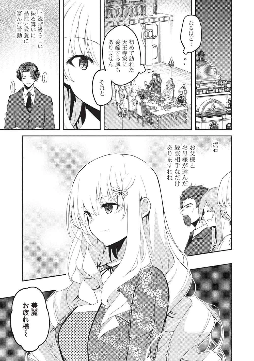 才女のお世話 高嶺の花だらけな名門校で、学院一のお嬢様（生活能力皆無）を陰ながらお世話することになりました 第35話 - 21