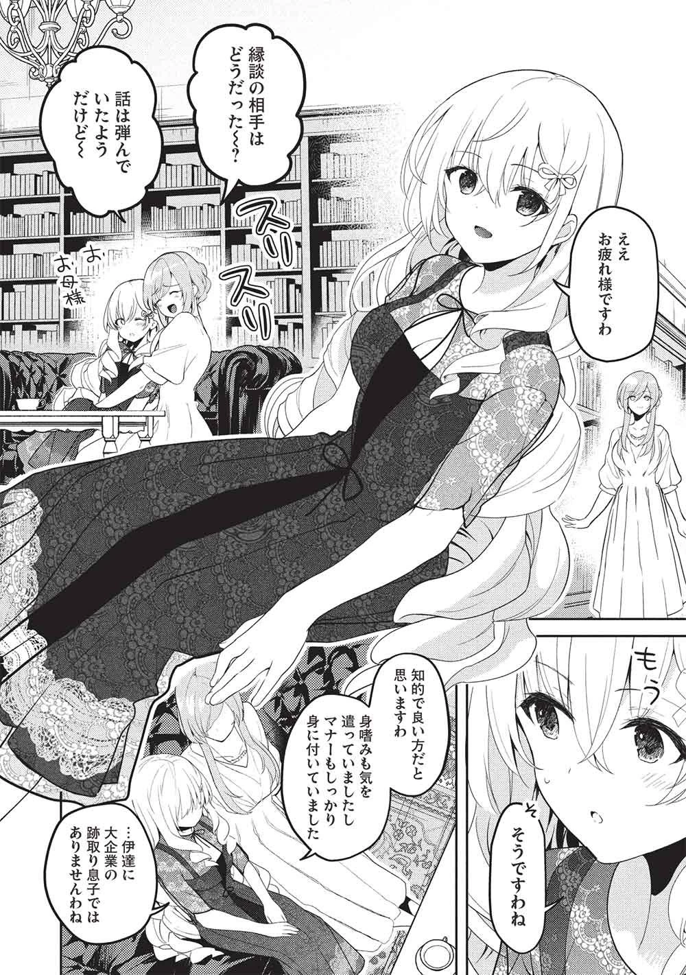 才女のお世話 高嶺の花だらけな名門校で、学院一のお嬢様（生活能力皆無）を陰ながらお世話することになりました 第35話 - 22