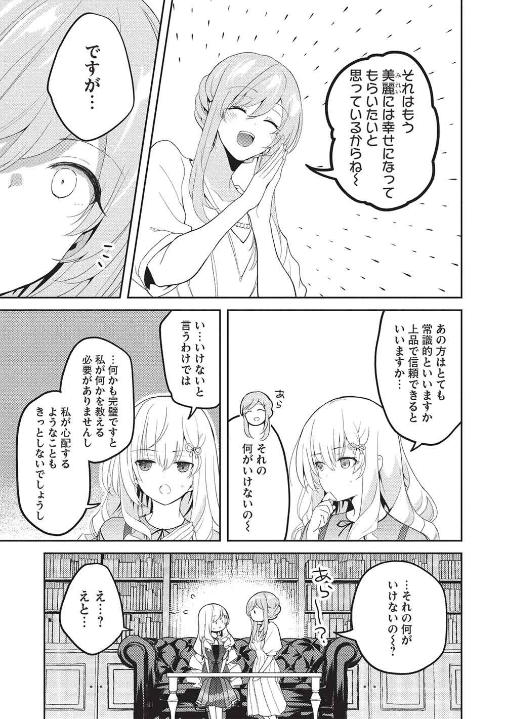 才女のお世話 高嶺の花だらけな名門校で、学院一のお嬢様（生活能力皆無）を陰ながらお世話することになりました 第35話 - 23