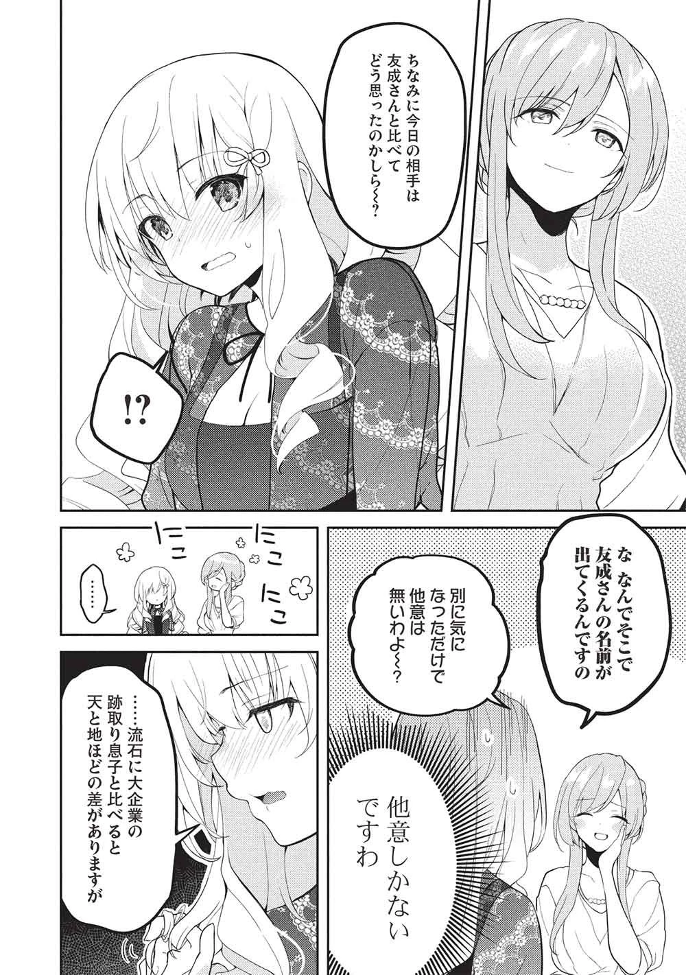 才女のお世話 高嶺の花だらけな名門校で、学院一のお嬢様（生活能力皆無）を陰ながらお世話することになりました 第35話 - 24