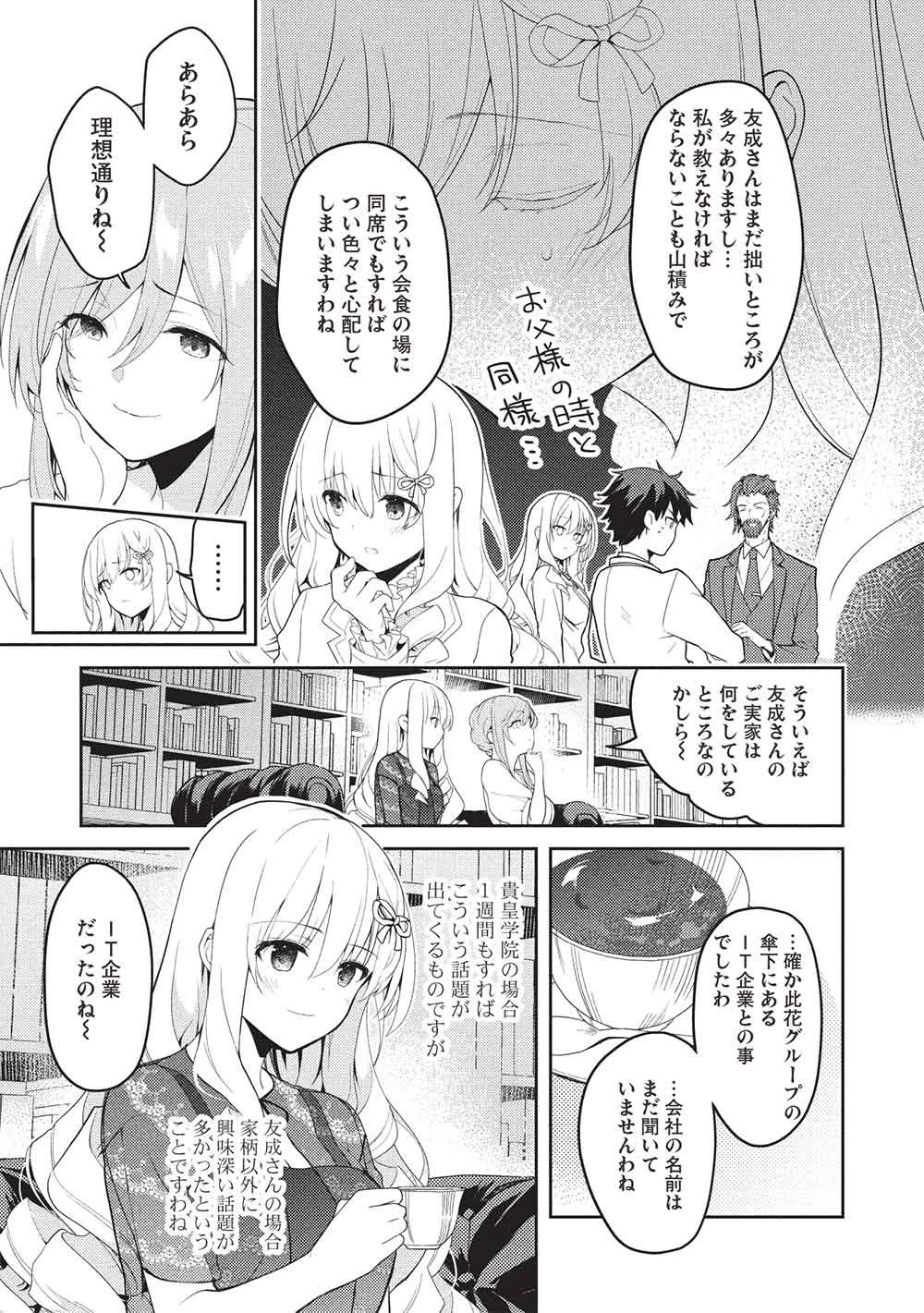 才女のお世話 高嶺の花だらけな名門校で、学院一のお嬢様（生活能力皆無）を陰ながらお世話することになりました 第35話 - 25