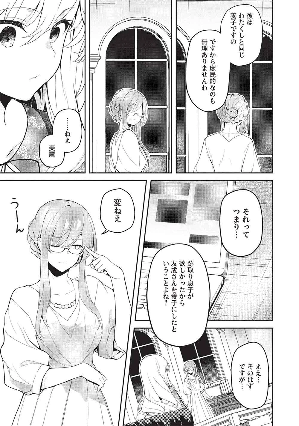 才女のお世話 高嶺の花だらけな名門校で、学院一のお嬢様（生活能力皆無）を陰ながらお世話することになりました 第35話 - 27