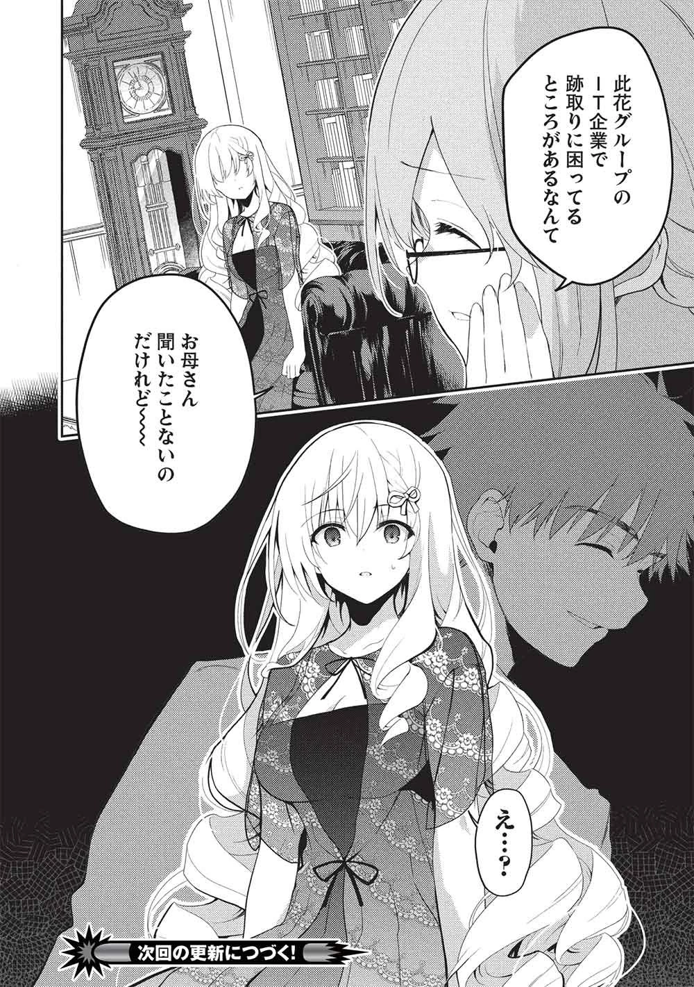 才女のお世話 高嶺の花だらけな名門校で、学院一のお嬢様（生活能力皆無）を陰ながらお世話することになりました 第35話 - 28