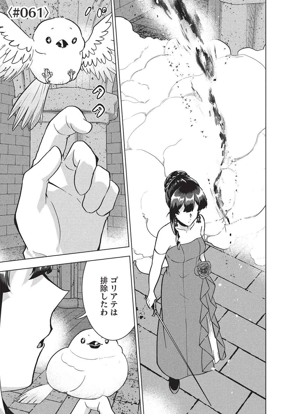 ブチ切れ令嬢は報復を誓いました。 ～魔導書の力で祖国を叩き潰します～ 第61話 - 1