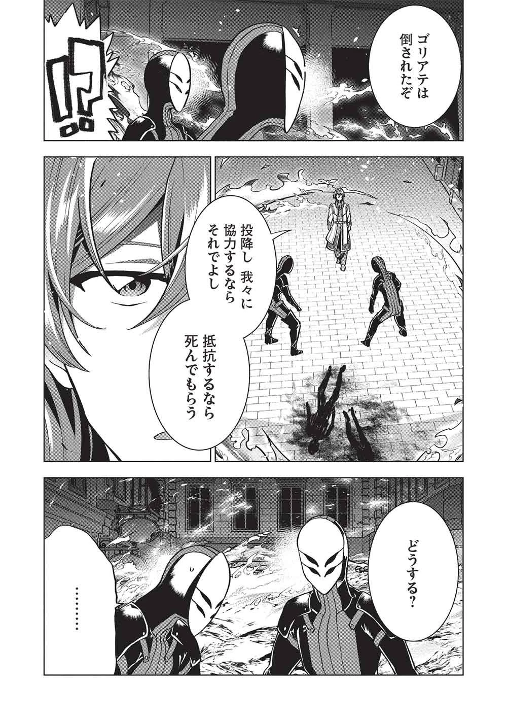 ブチ切れ令嬢は報復を誓いました。 ～魔導書の力で祖国を叩き潰します～ 第61話 - 7