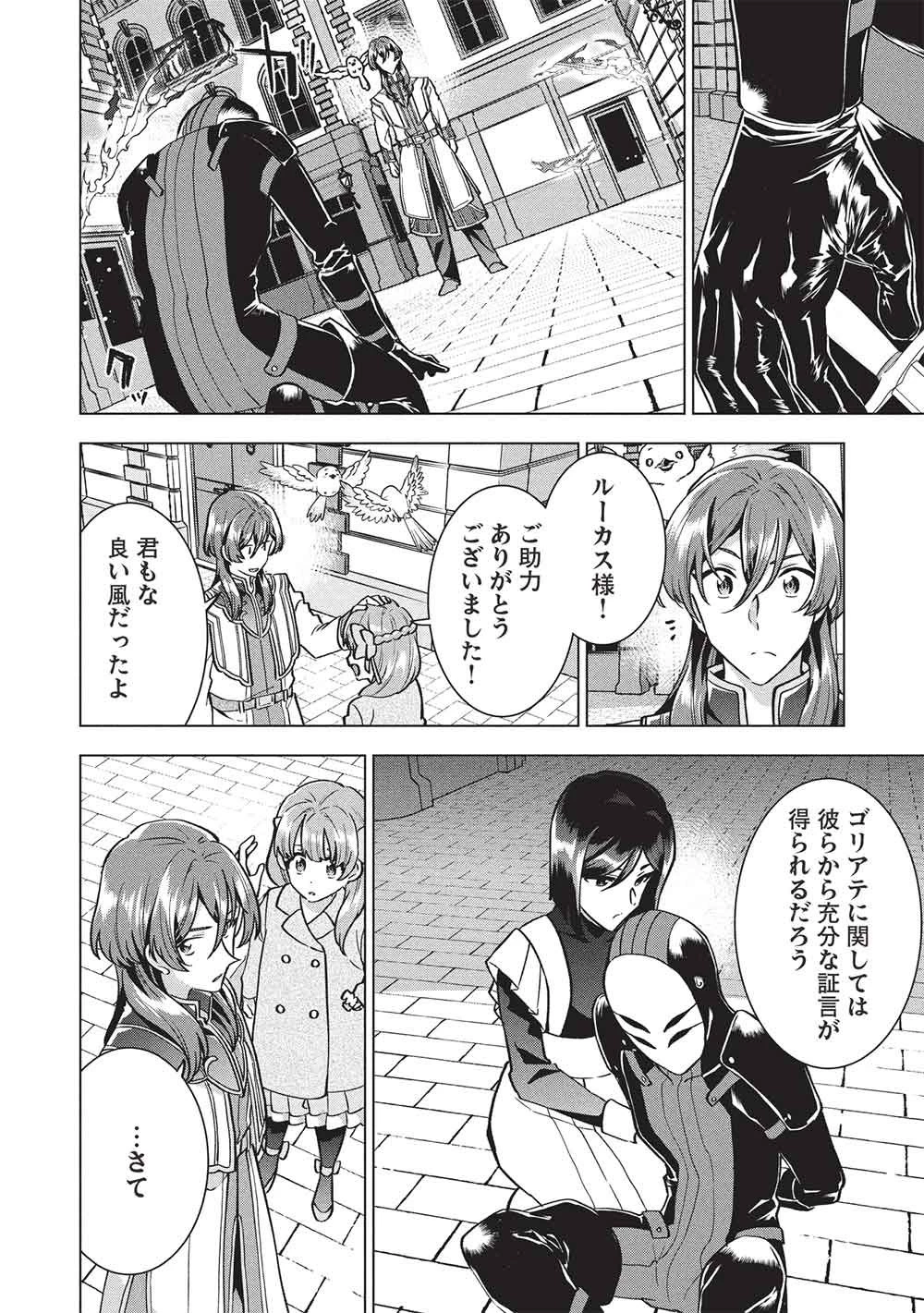 ブチ切れ令嬢は報復を誓いました。 ～魔導書の力で祖国を叩き潰します～ 第61話 - 8