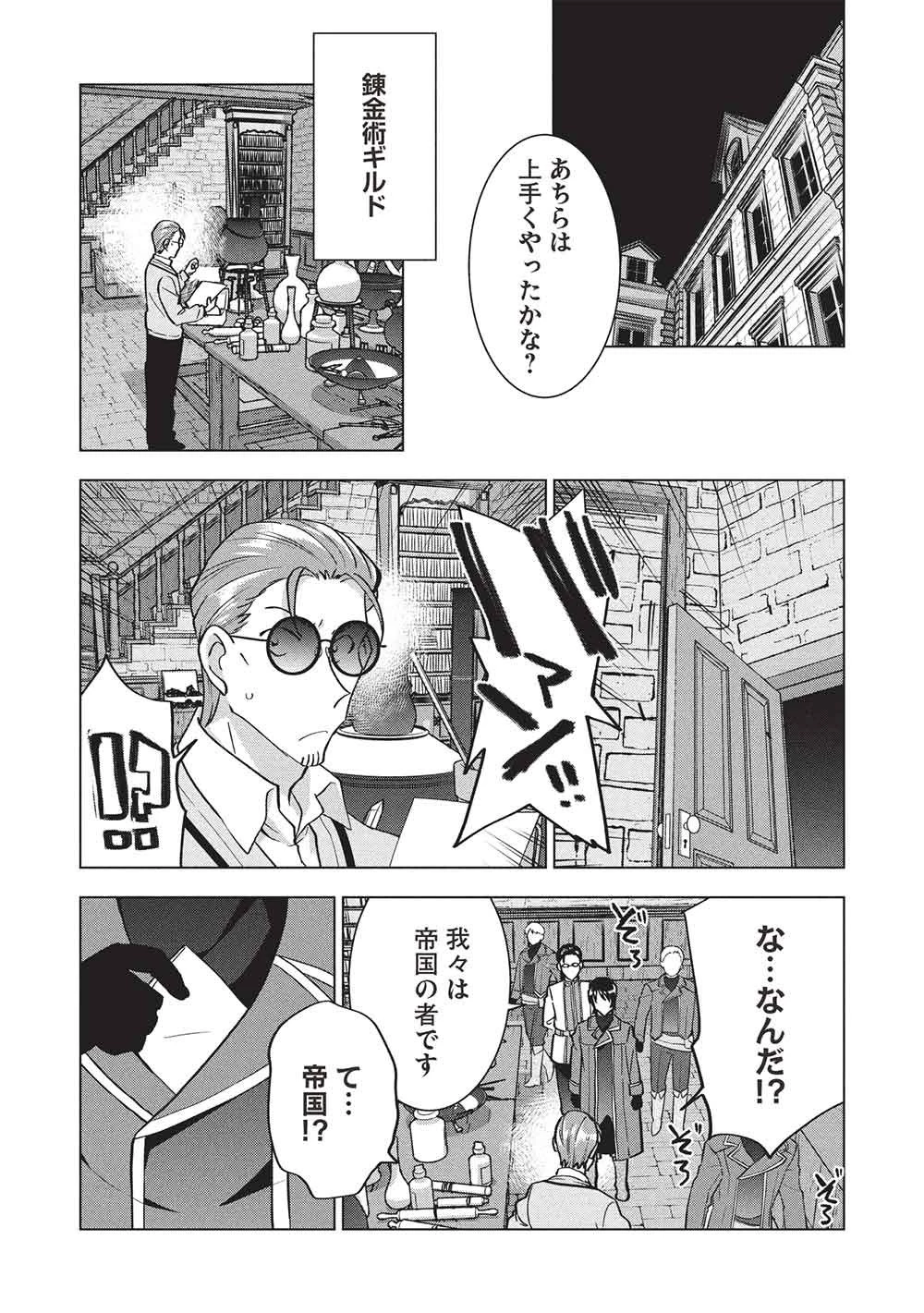 ブチ切れ令嬢は報復を誓いました。 ～魔導書の力で祖国を叩き潰します～ 第61話 - 9