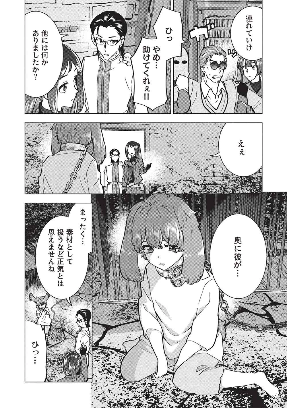 ブチ切れ令嬢は報復を誓いました。 ～魔導書の力で祖国を叩き潰します～ 第61話 - 11