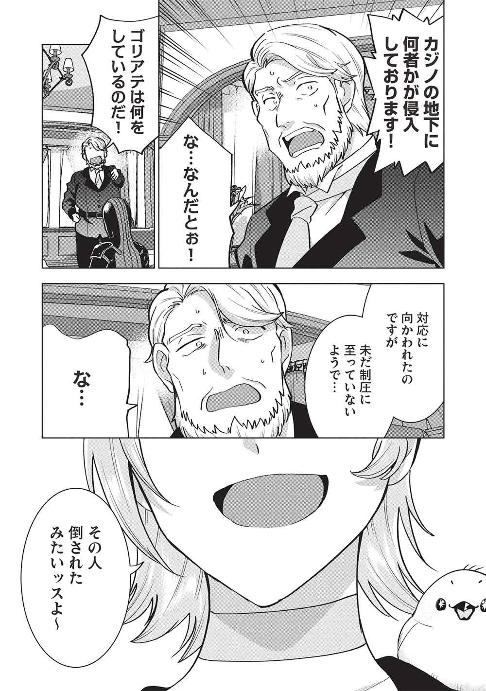 ブチ切れ令嬢は報復を誓いました。 ～魔導書の力で祖国を叩き潰します～ 第61話 - 13