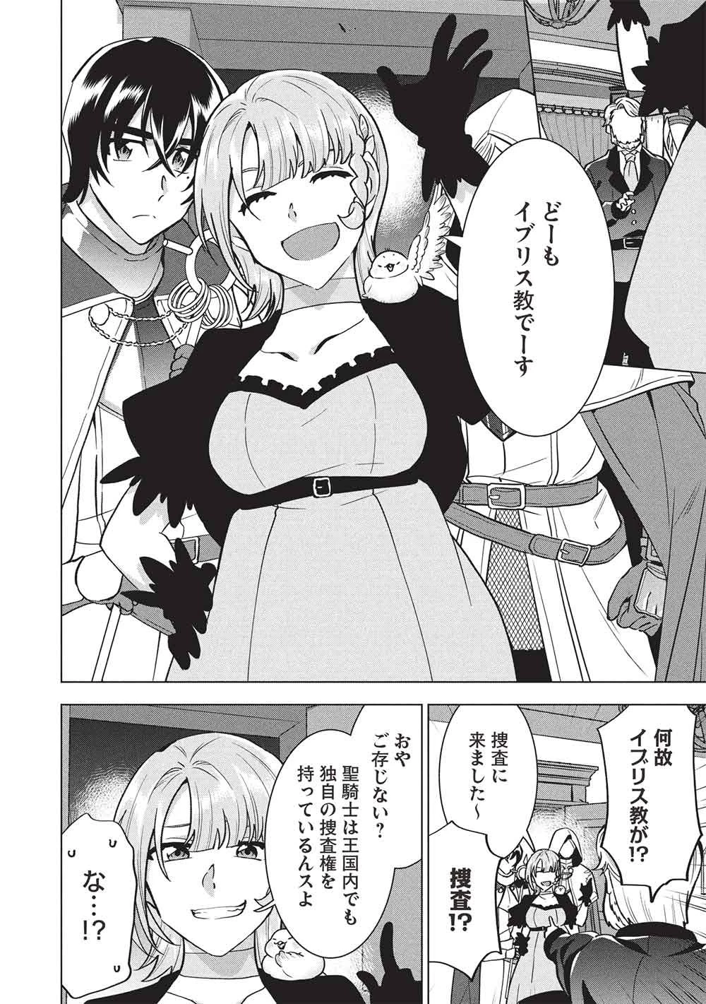 ブチ切れ令嬢は報復を誓いました。 ～魔導書の力で祖国を叩き潰します～ 第61話 - 14