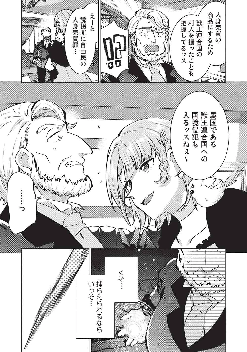 ブチ切れ令嬢は報復を誓いました。 ～魔導書の力で祖国を叩き潰します～ 第61話 - 15