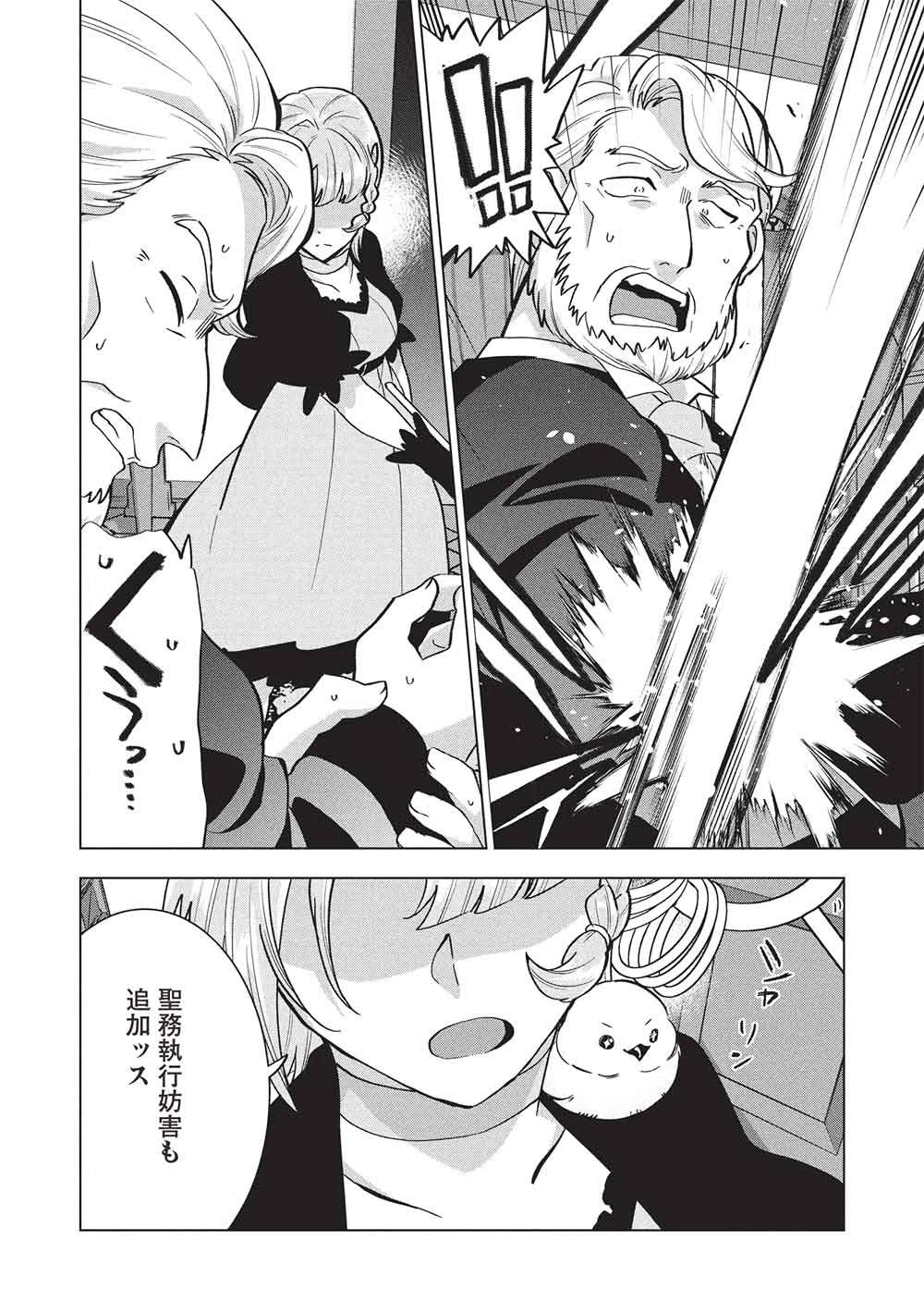 ブチ切れ令嬢は報復を誓いました。 ～魔導書の力で祖国を叩き潰します～ 第61話 - 16