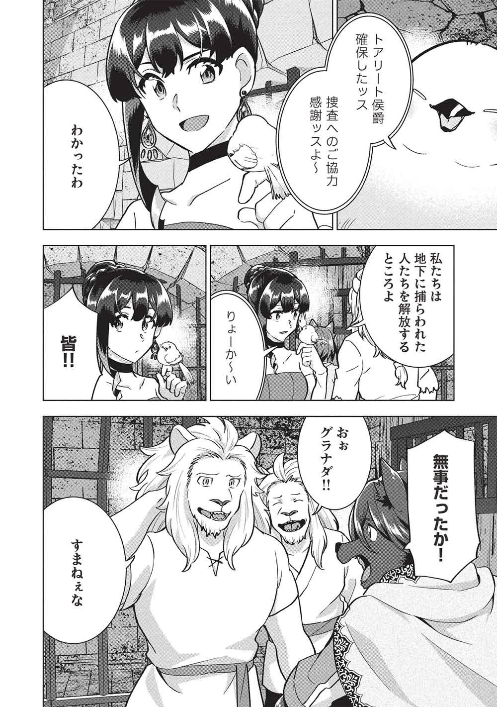 ブチ切れ令嬢は報復を誓いました。 ～魔導書の力で祖国を叩き潰します～ 第61話 - 18