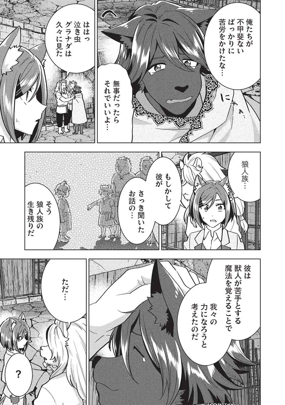 ブチ切れ令嬢は報復を誓いました。 ～魔導書の力で祖国を叩き潰します～ 第61話 - 19