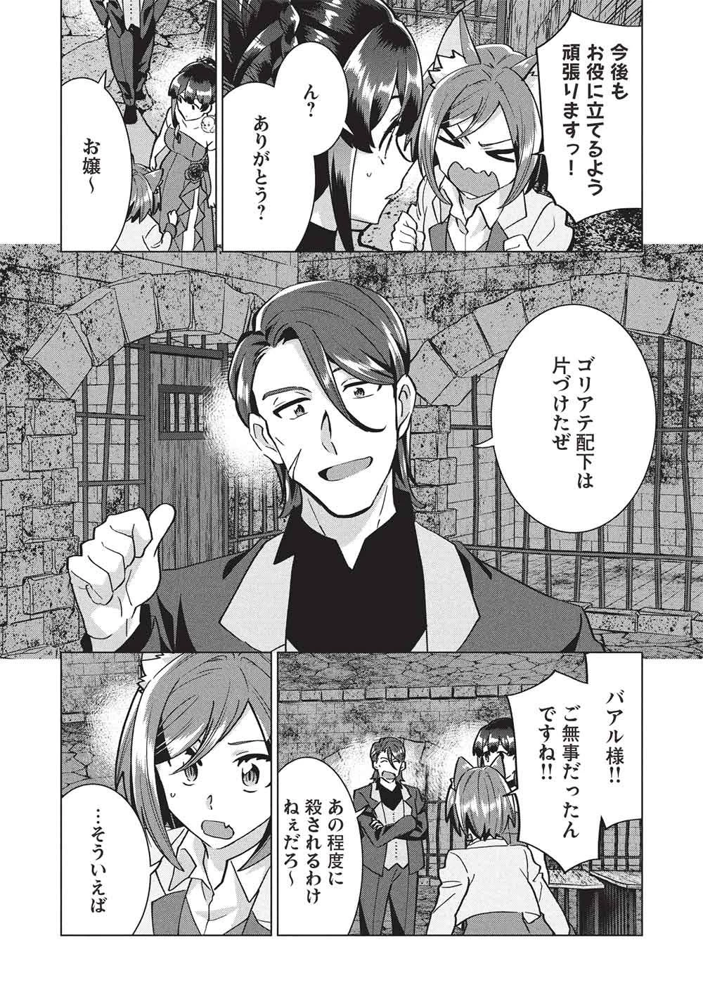 ブチ切れ令嬢は報復を誓いました。 ～魔導書の力で祖国を叩き潰します～ 第61話 - 21