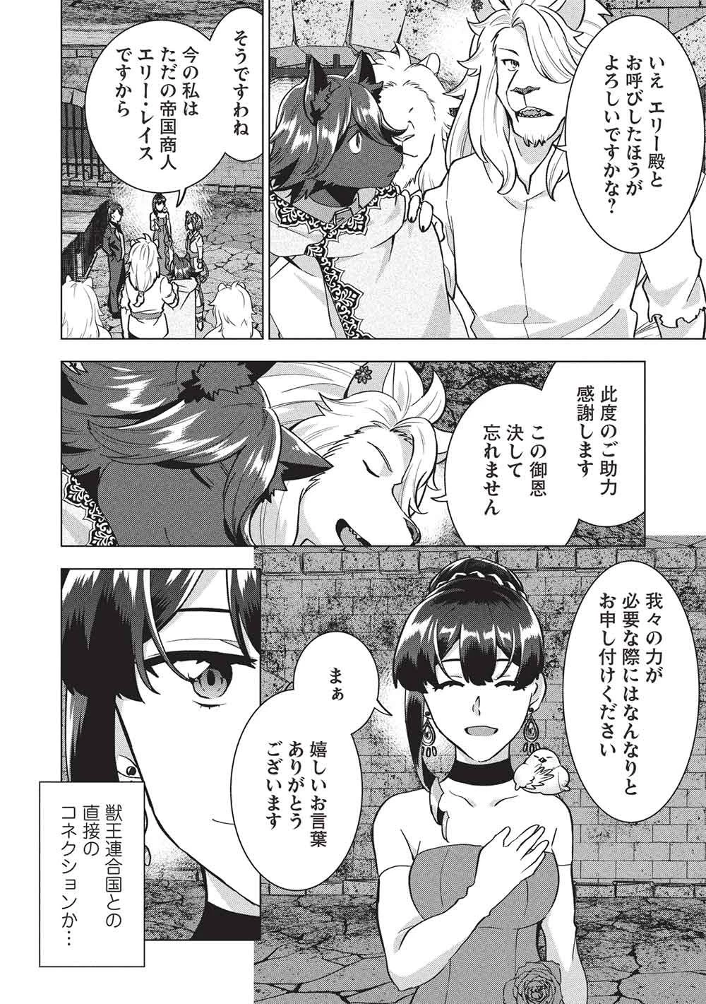 ブチ切れ令嬢は報復を誓いました。 ～魔導書の力で祖国を叩き潰します～ 第61話 - 24