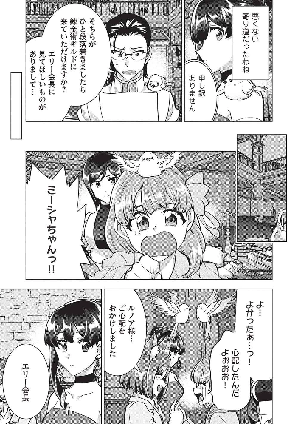 ブチ切れ令嬢は報復を誓いました。 ～魔導書の力で祖国を叩き潰します～ 第61話 - 25