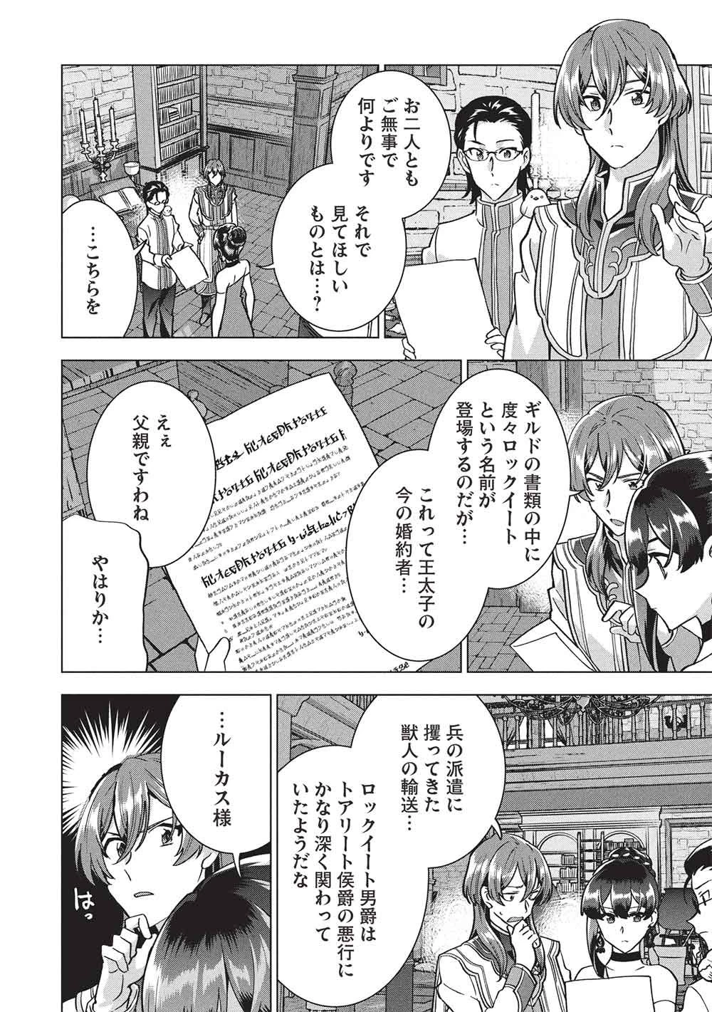 ブチ切れ令嬢は報復を誓いました。 ～魔導書の力で祖国を叩き潰します～ 第61話 - 26