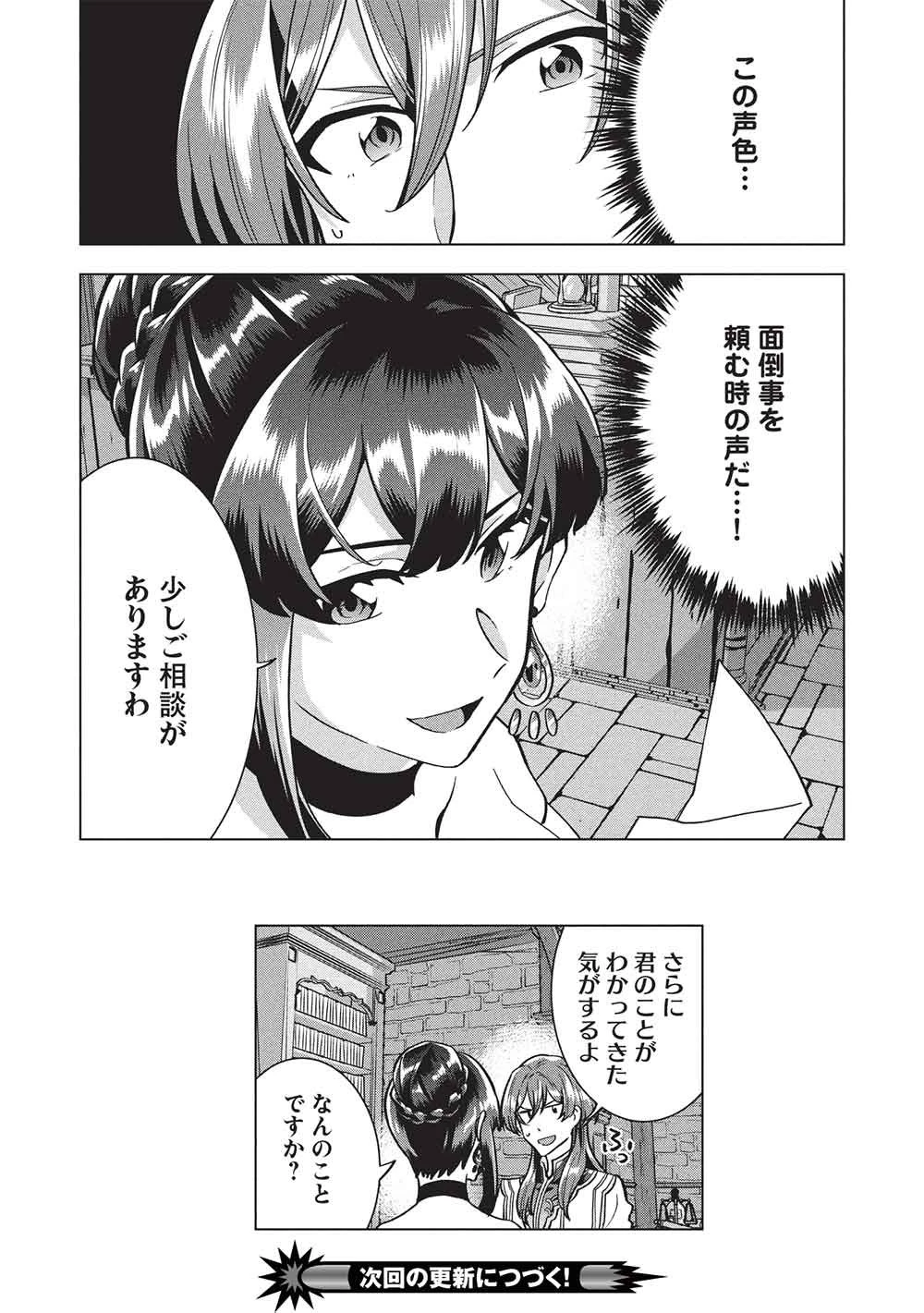 ブチ切れ令嬢は報復を誓いました。 ～魔導書の力で祖国を叩き潰します～ 第61話 - 27