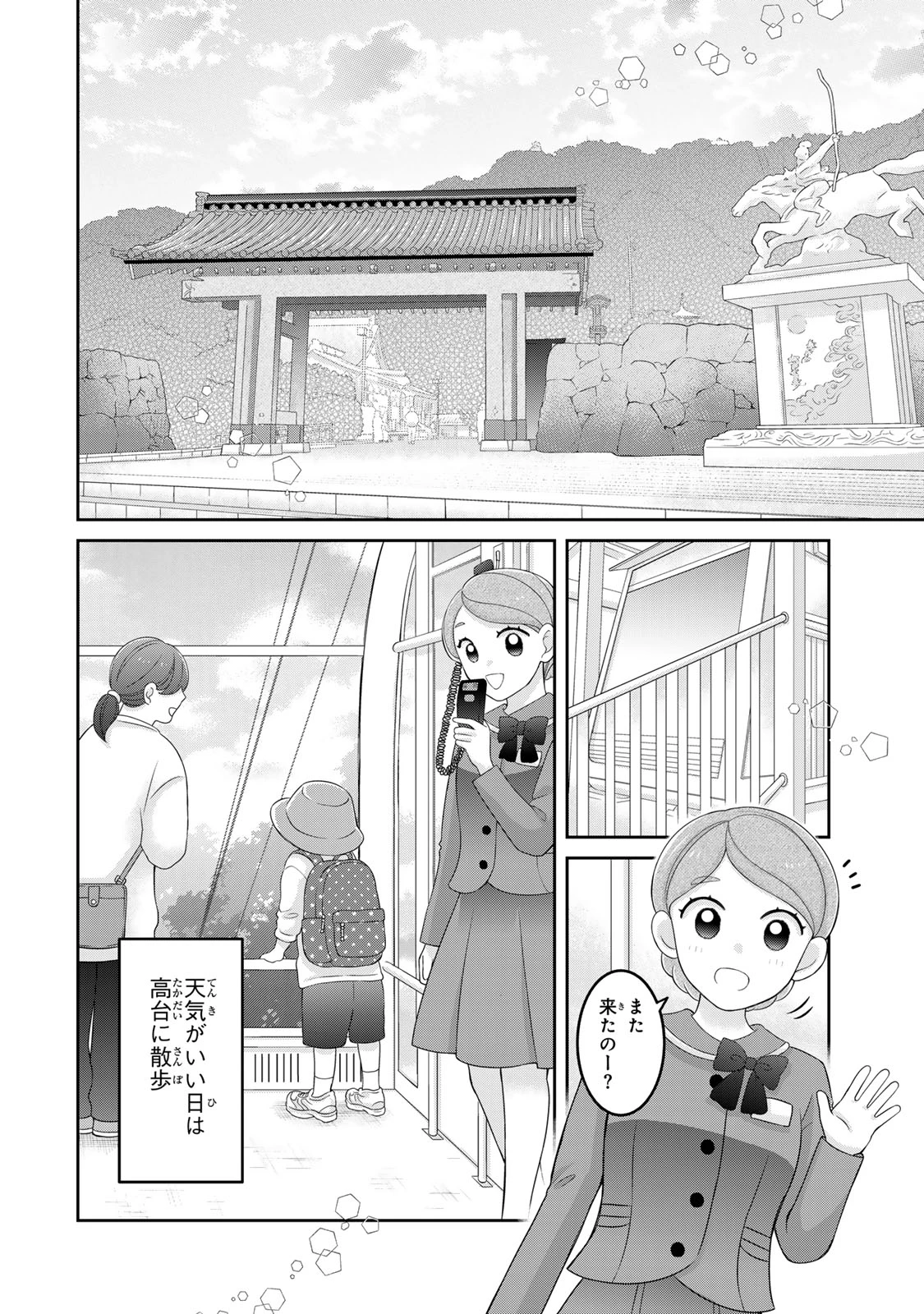 ルドルフとイッパイアッテナ 第1話 - 1