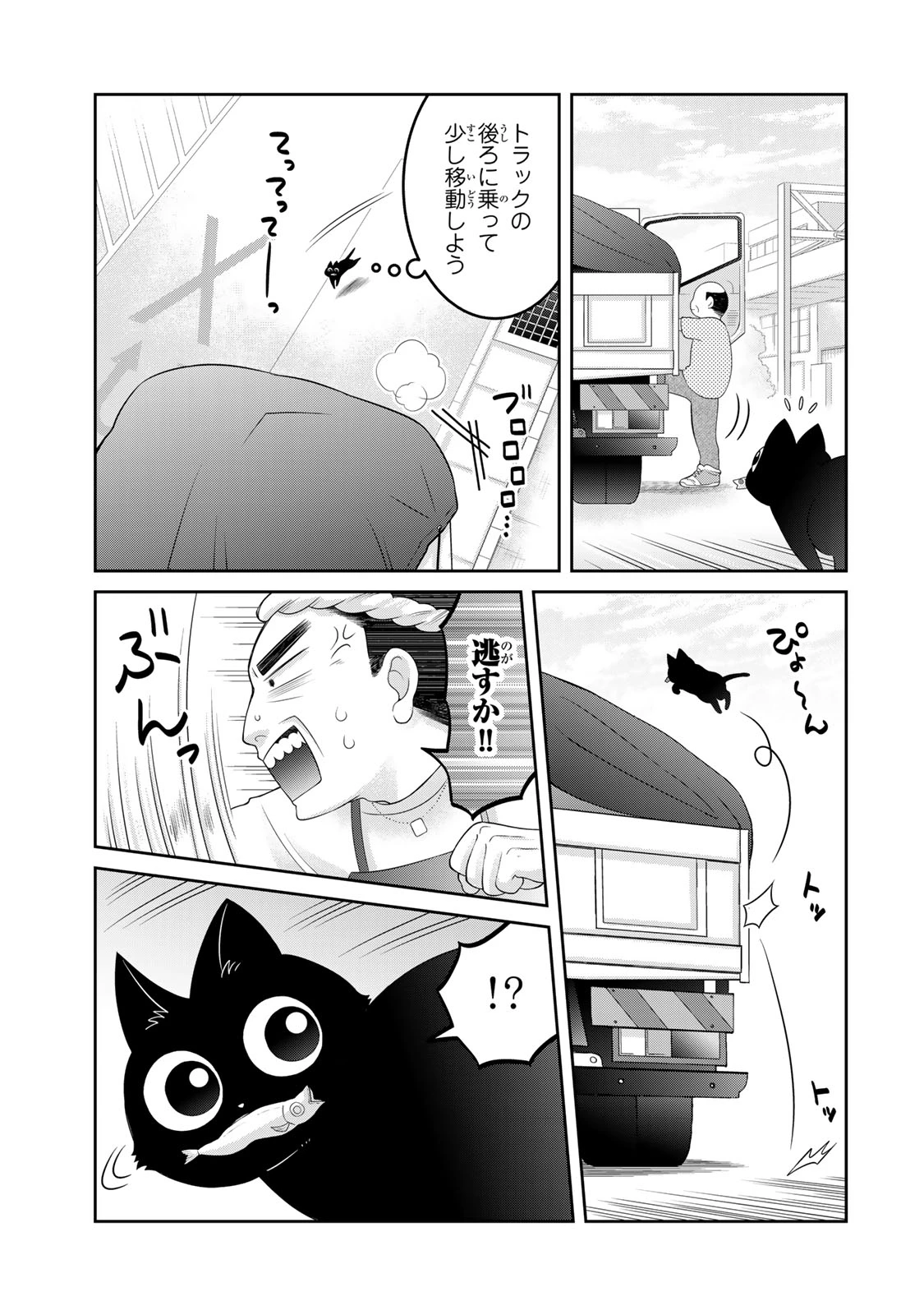 ルドルフとイッパイアッテナ 第1話 - 8