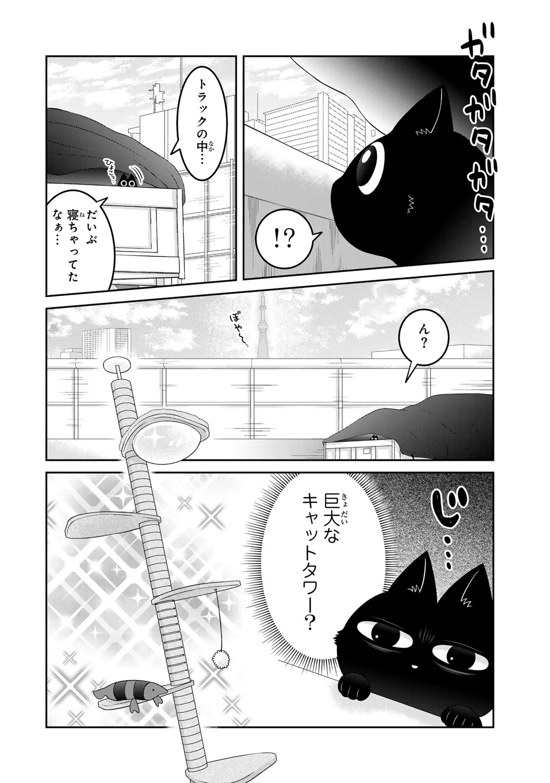 ルドルフとイッパイアッテナ 第1話 - 11