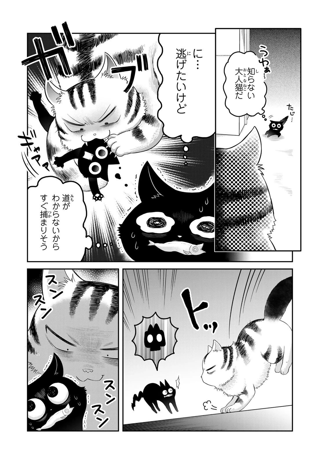 ルドルフとイッパイアッテナ 第1話 - 17