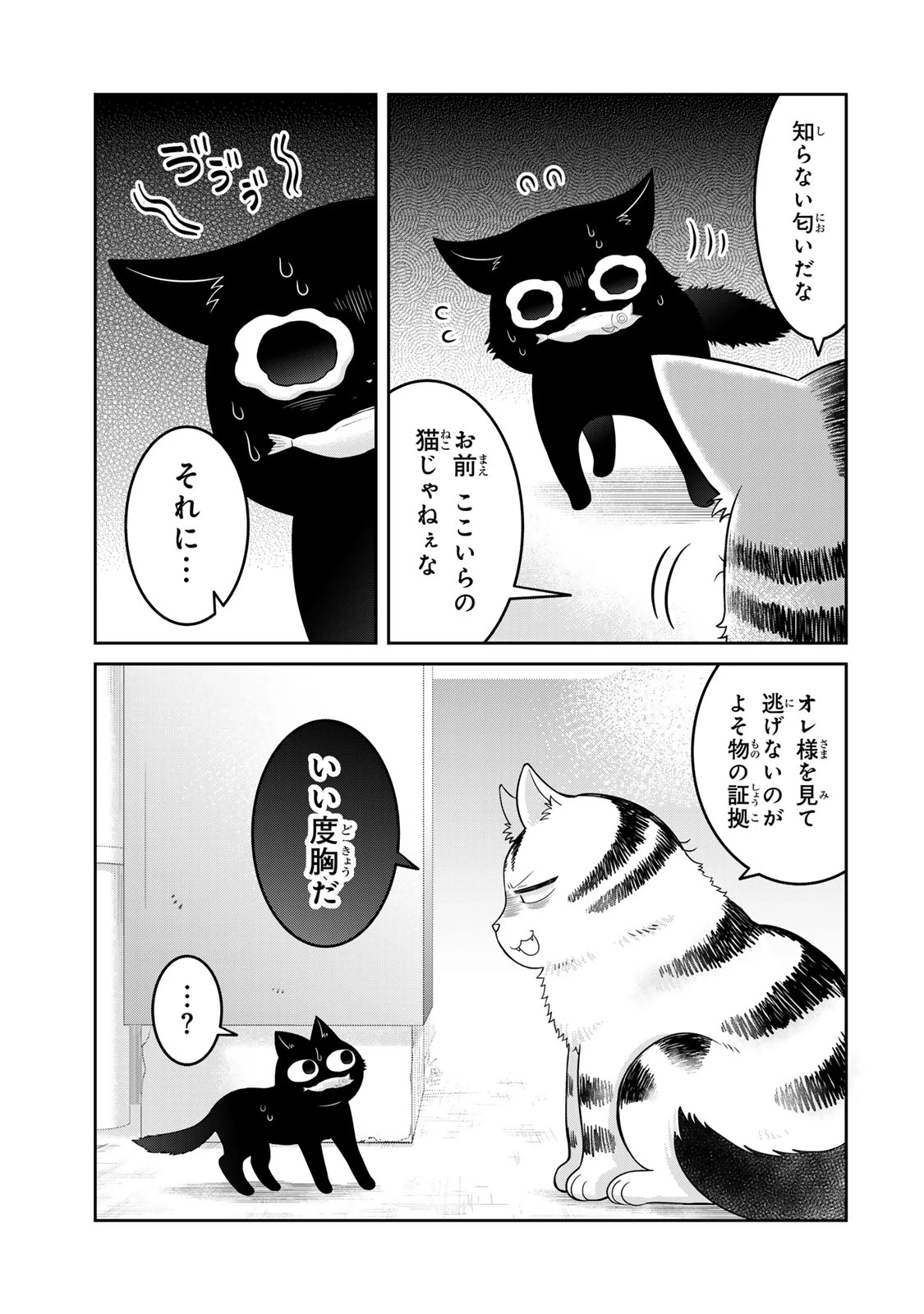 ルドルフとイッパイアッテナ 第1話 - 18