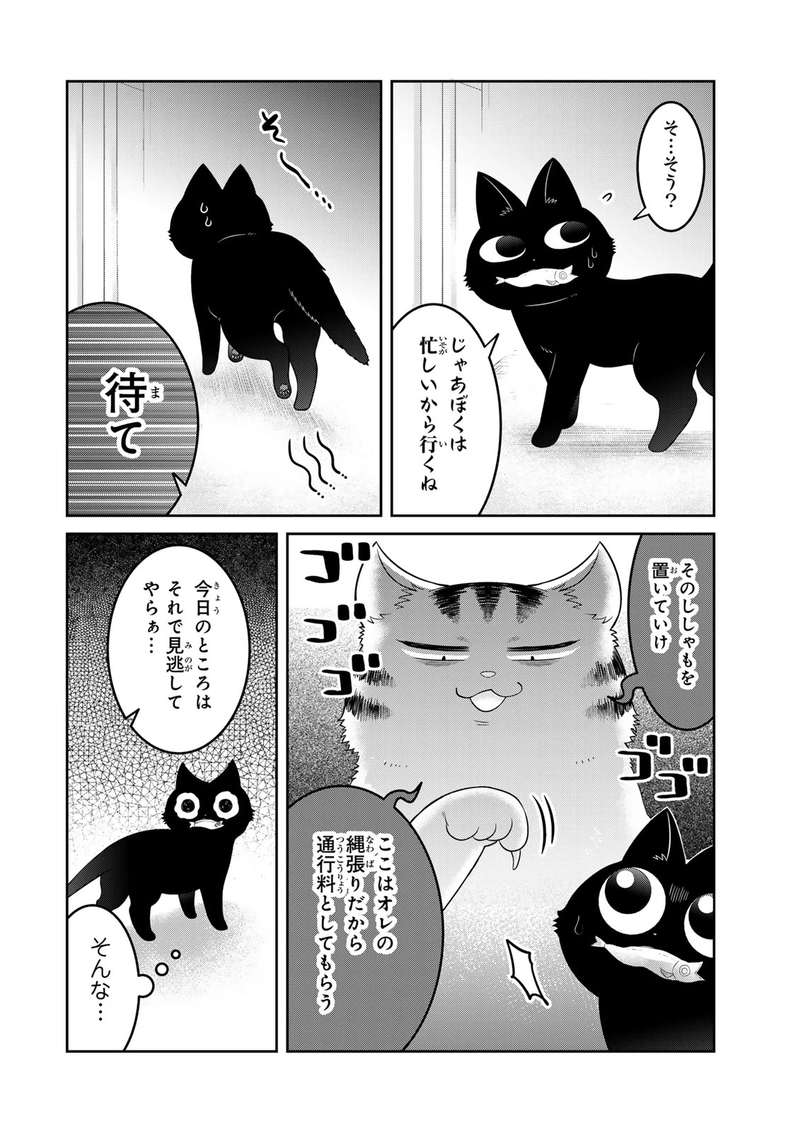 ルドルフとイッパイアッテナ 第1話 - 19